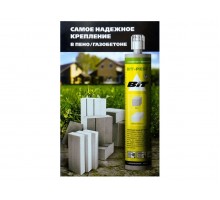 Химический анкер BIT-PESF 300мл (для бетона, кирпича + 2 насадки)