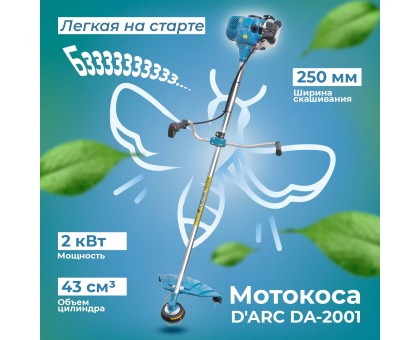 Мотокоса D'ARC DA-2001